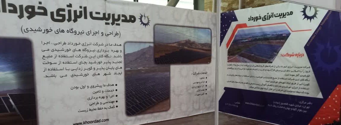 نمایشگاه برق 1403